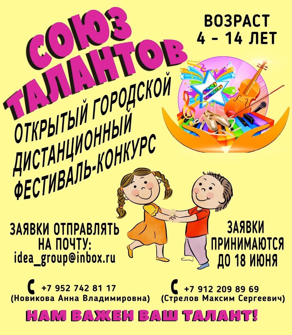 В Краснотурьинске пройдет детский конкурс-фестиваль "Союз талантов". Приглашают всех!