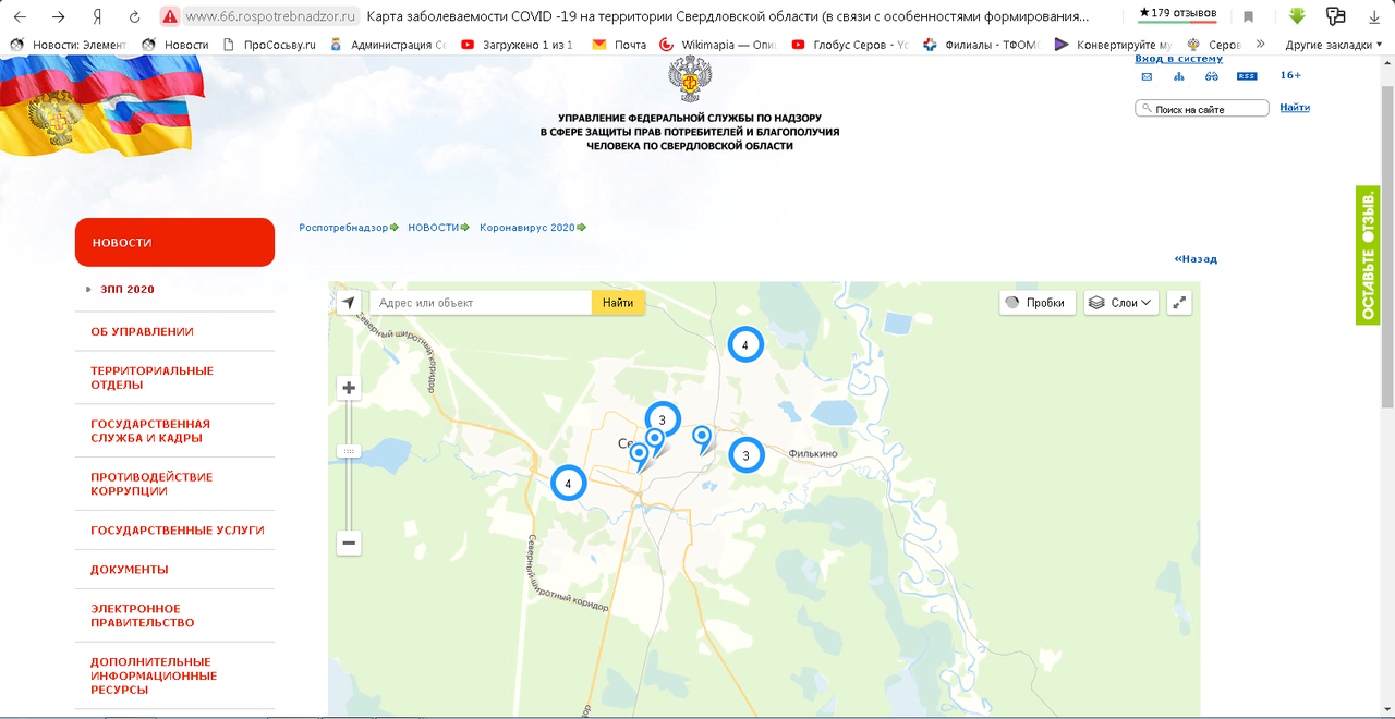 На карте заболеваемости COVID-19 Роспотребнадзор отметил 17 заболевших в Серове, 2 – в Красноярке, 1 – в Гарях