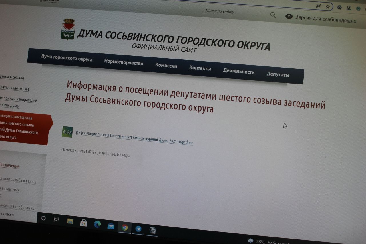 На сайте Думы Сосьвы появилась информация о посещаемости депутатами заседаний