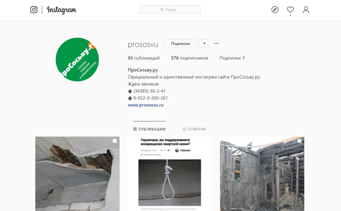 Подписывайтесь на instagram сайта "ПроСосьву.ru". Там - новости в фотографиях!