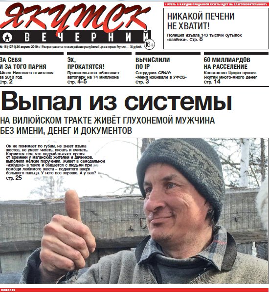 Апрельский выпуск газеты "Якутск вечерний" Апрельский выпуск газеты "Якутск вечерний"