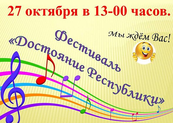В Кошае пройдет фестиваль "Достояние Республики"