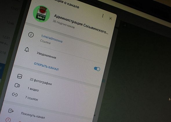 Администрация Сосьвинского городского округа завела аккаунт в Telegram