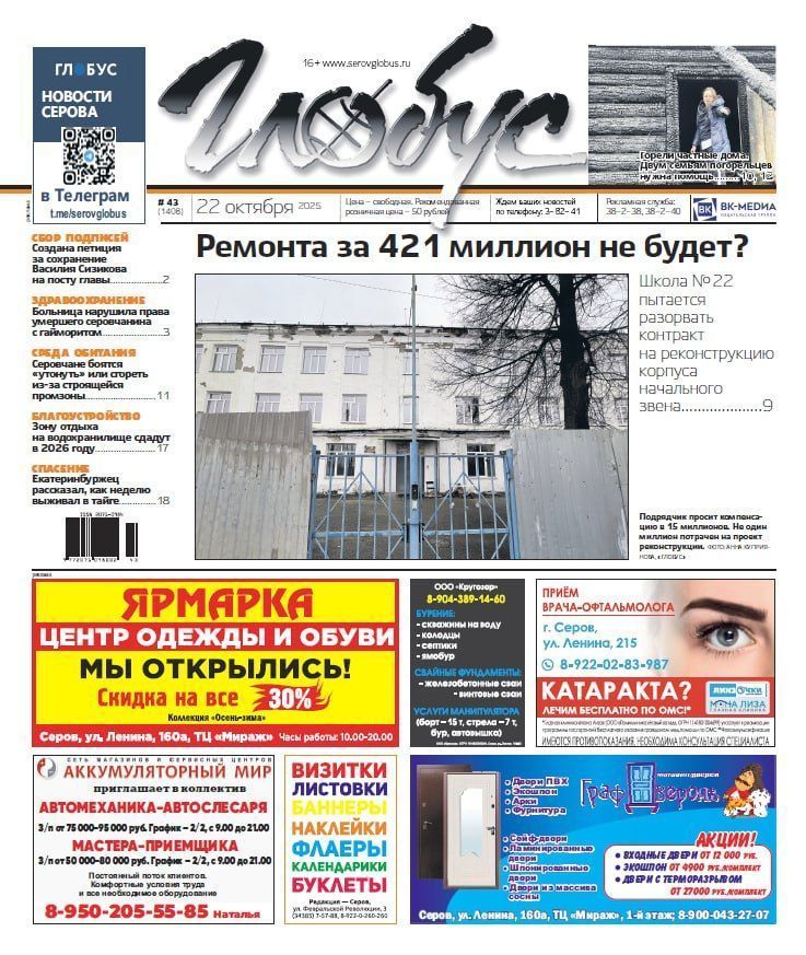 Свежий «Глобус»: не стартовавший ремонт в школе №22, помощь погорельцам, жалобы на создание промзоны