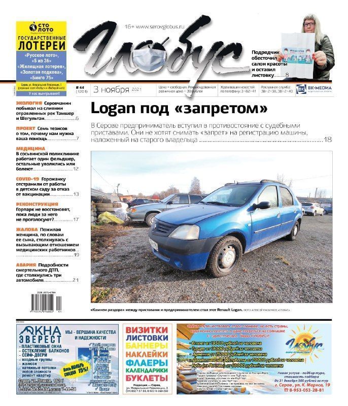 Свежий «Глобус»: автомобиль с "запретом", отстранение от работы за отказ вакцинироваться и конфликт предпринимателей из-за стоимости работ