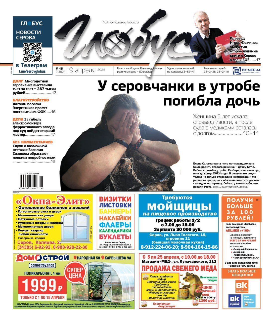 Свежий «Глобус»: 5 лет разбирательств после смерти ребенка, долг для многодетной мамы, ФОК для поселка Энергетиков