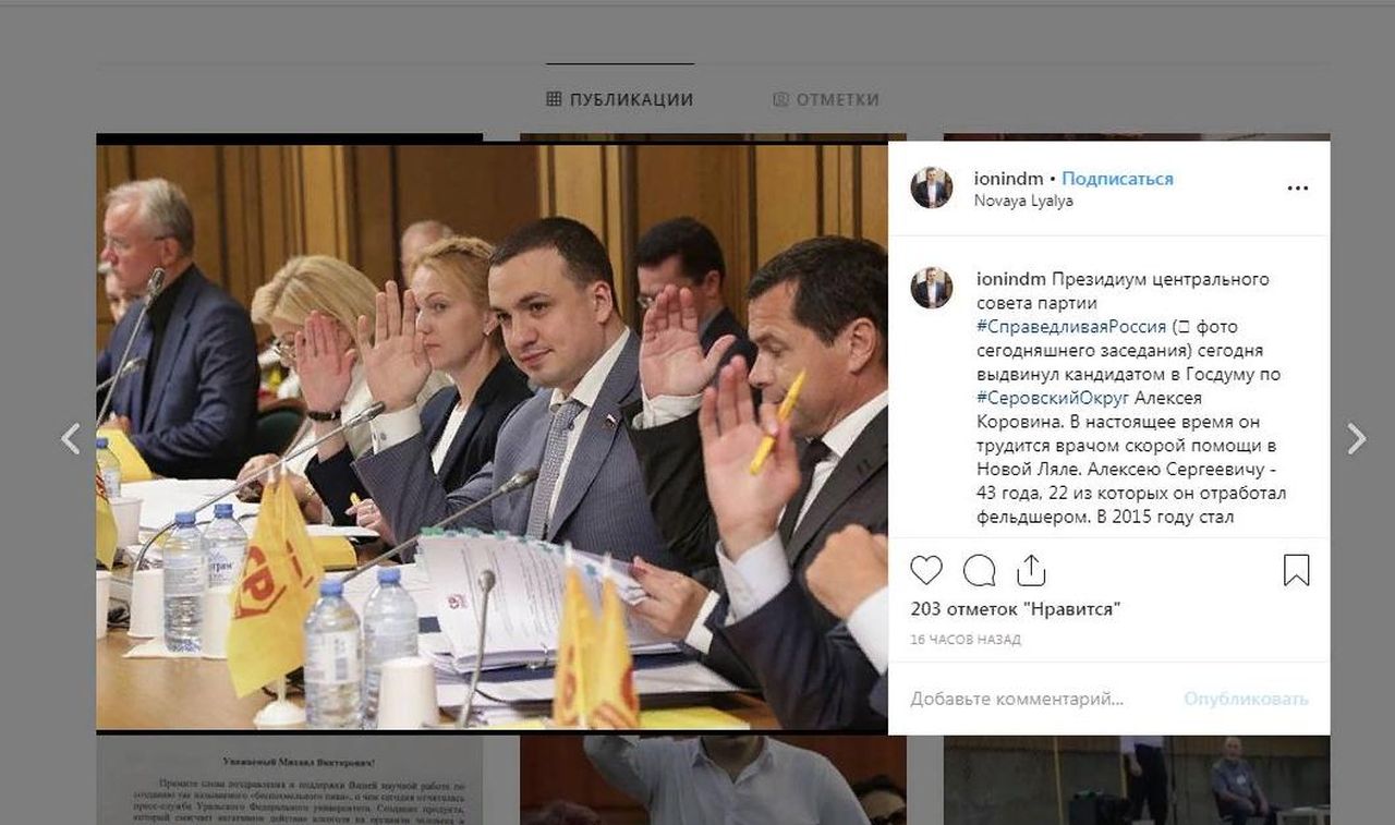 На выборах в Госдуму "Справедливая Россия" поддержит фельдшера из Новой Ляли