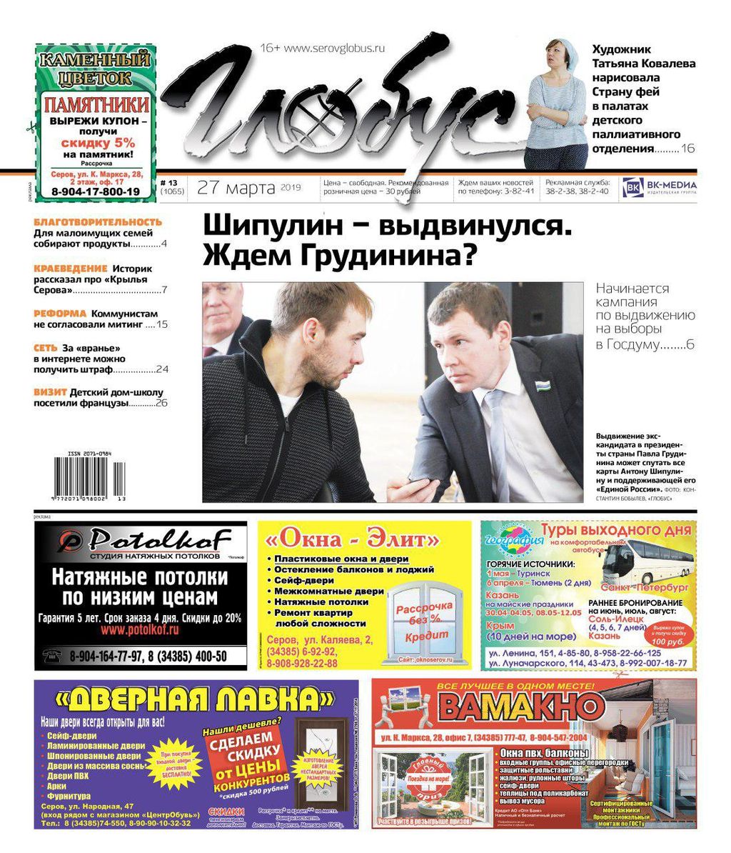 Свежий «Глобус»: Шипулина поддержит «ЕдРо», а серовчане собирают продукты для малоимущих
