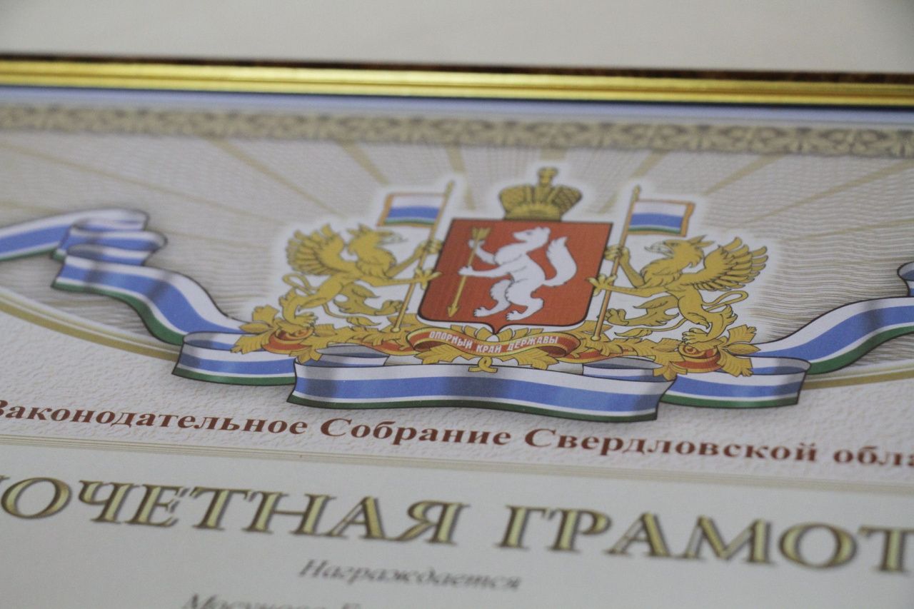 Девять жителей Серовского и Сосьвинского округов удостоены наград ЗакСо в мае