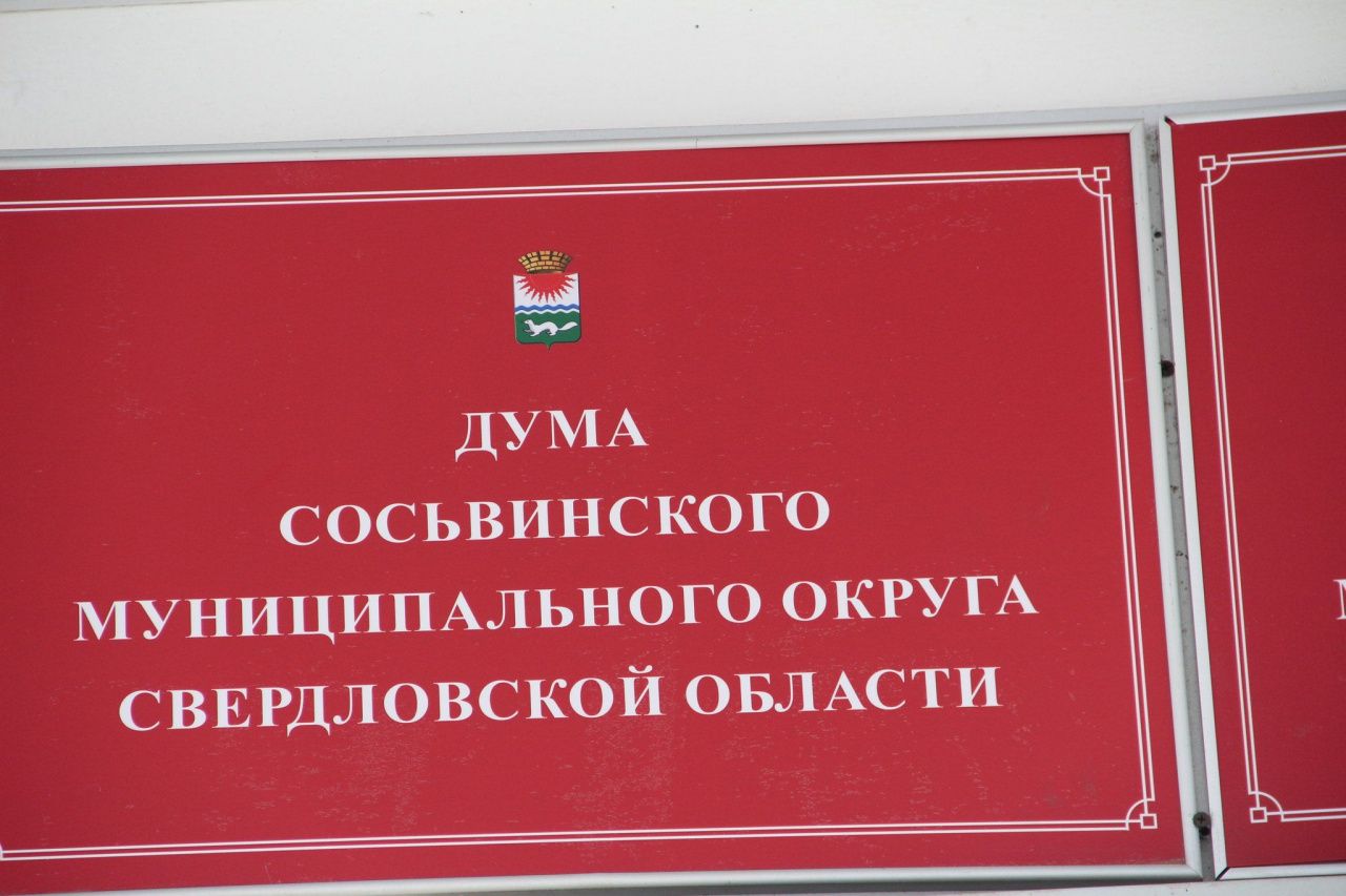 Дума Сосьвы на ближайшем заседании заслушает отчет главы  и рассмотрит еще 13 вопросов