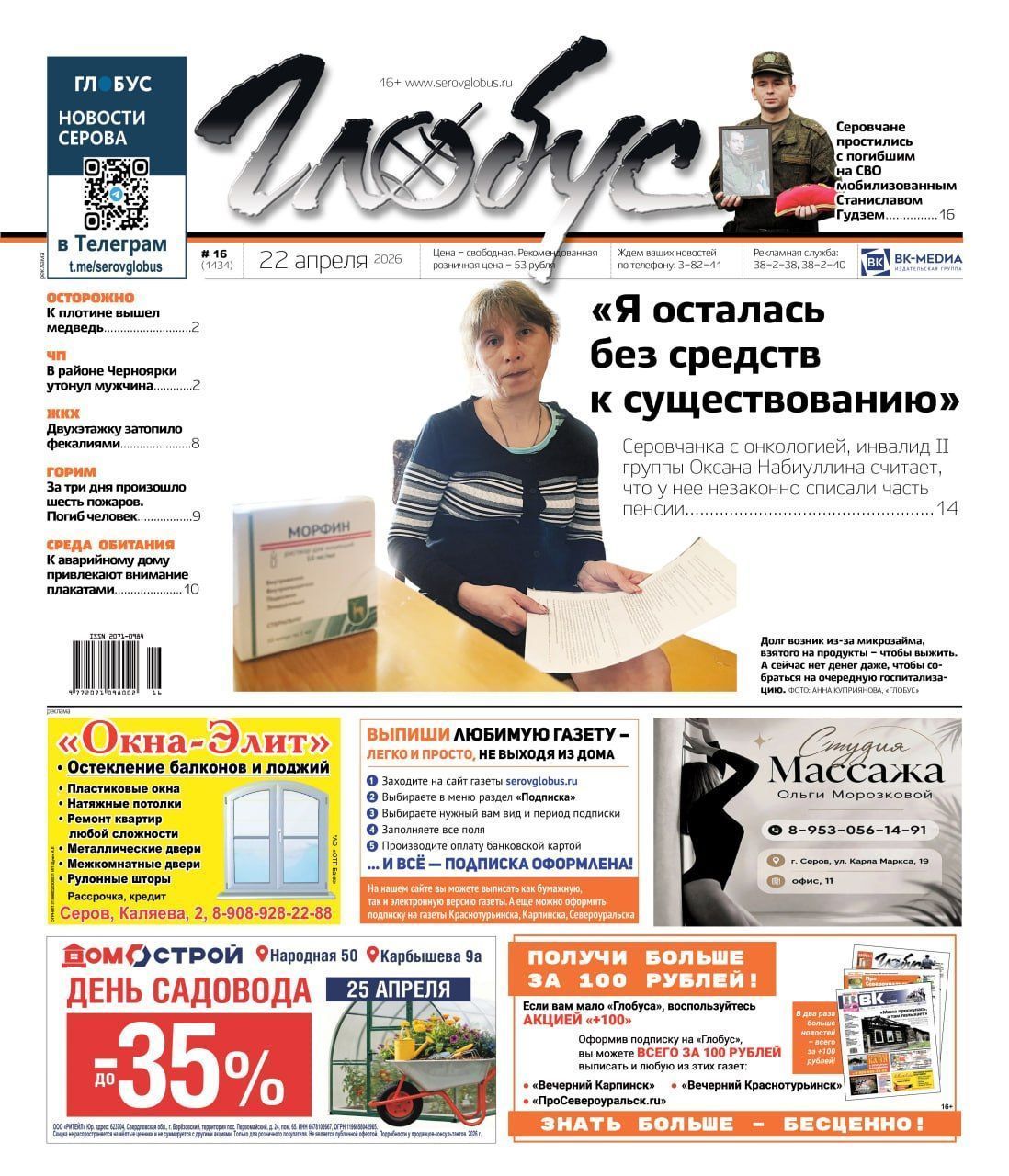 Свежий “Глобус”: инвалид осталась без средств к существованию, двухэтажку топит фекалиями