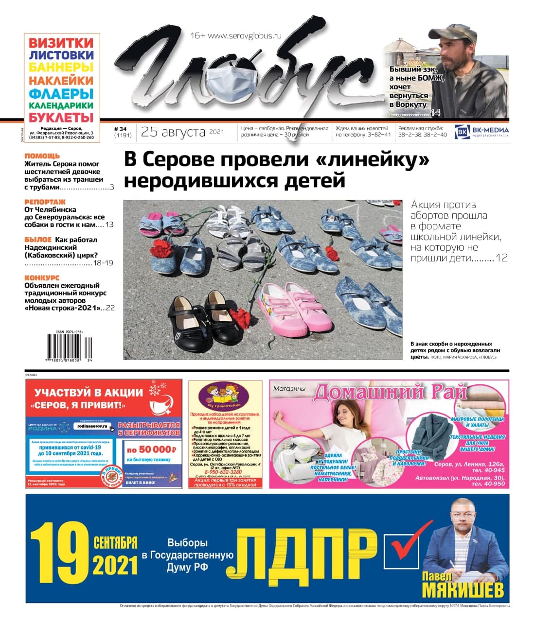 Свежий «Глобус»: «линейка» неродившихся детей и судьба бывшего зэка, который бомжует и хочет вернуться в Воркуту
