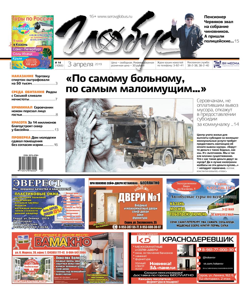 Свежий «Глобус»: серовчан лишат субсидий из-за долгов за вывоз мусора, а рядом с Сосьвой сливали нечистоты
