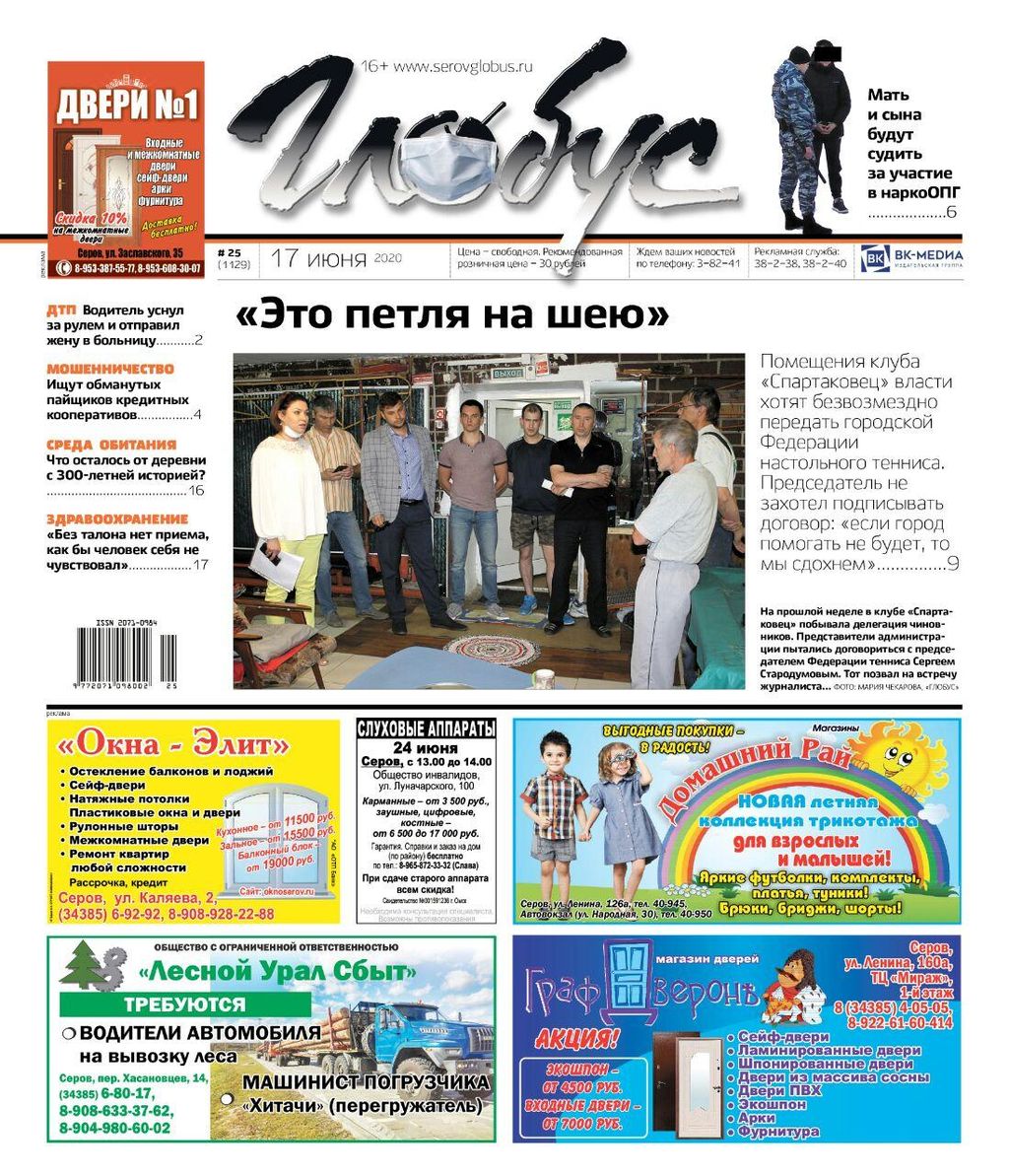 Свежий «Глобус»: околоспортивные разборки чиновников и теннисистов, семейный наркобизнес и жизнь со смертью