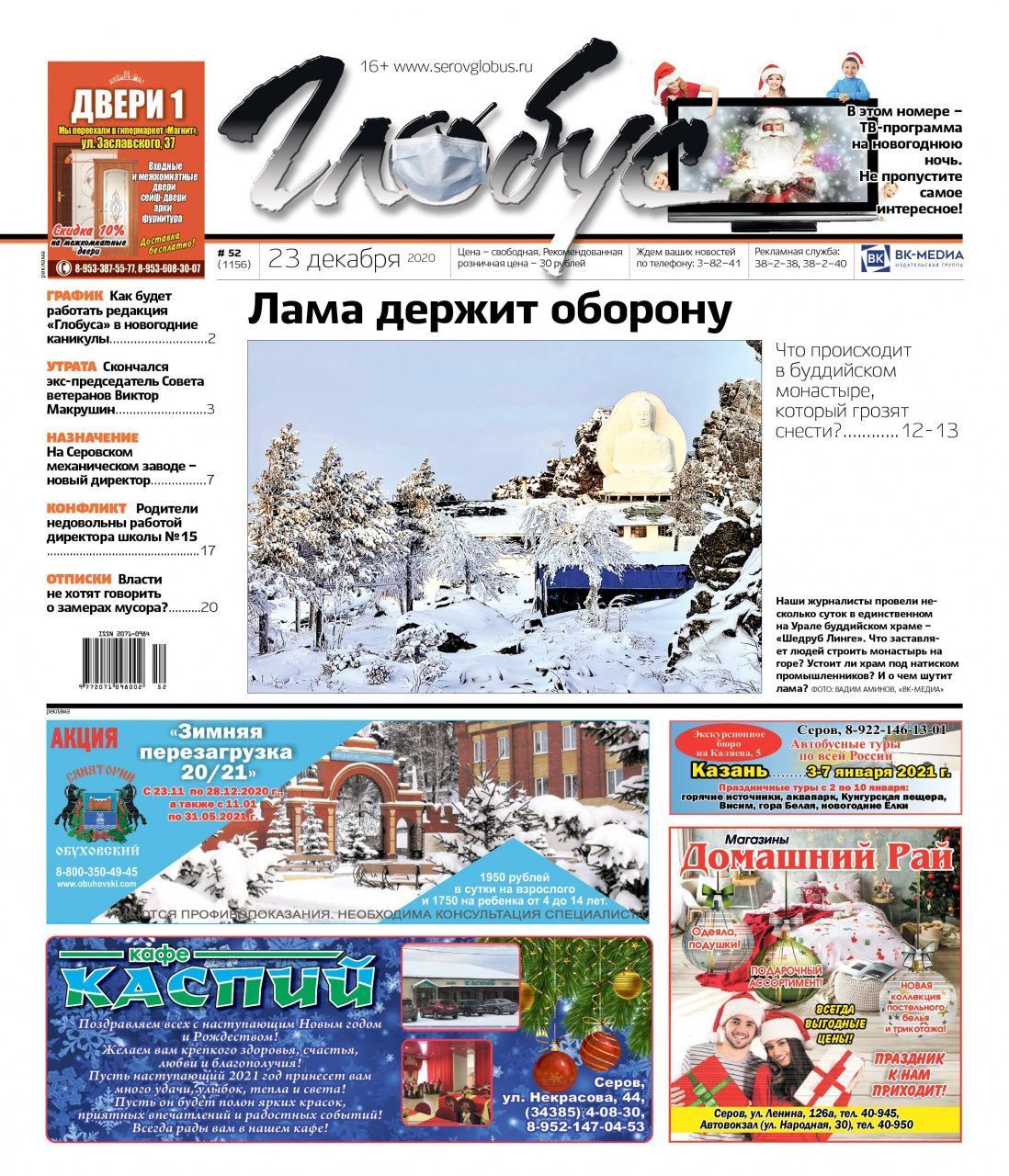 Свежий «Глобус»: противостояние буддистов и промышленников, замеры мусора и новый директор завода