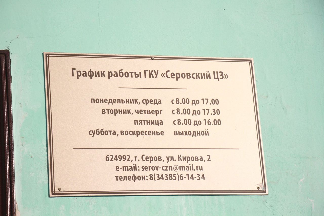 Свежие вакансии для тех, кто ищет работу в Серове и Сосьве