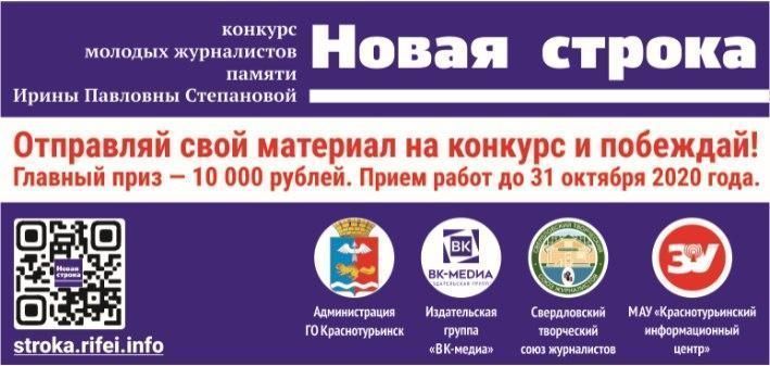 До завершения приема заявок на конкурс "Новая строка-2020" остались считанные дни. Успевайте!