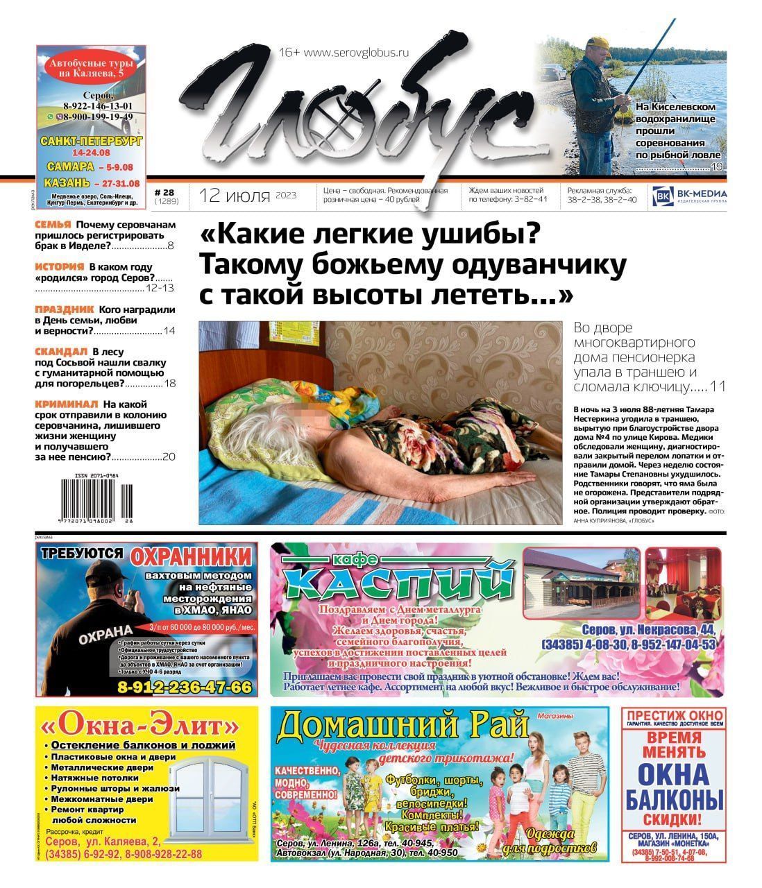 Свежий «Глобус»: падение пенсионерки в траншею, свалка под Сосьвой, вопрос о дне рождения города