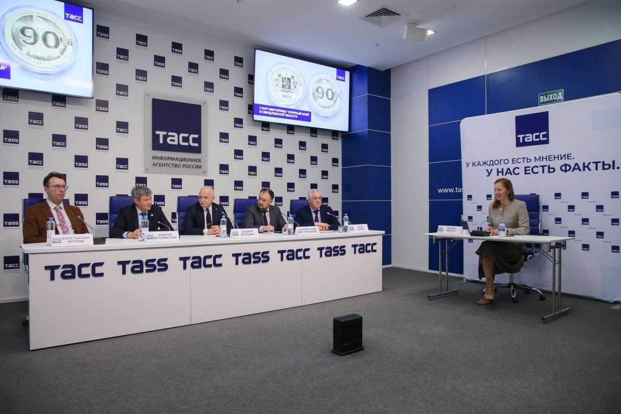 15 марта в пресс-центре ТАСС состоялась пресс-конференция, посвященная старту викторины "Опорный край" в Свердловской области