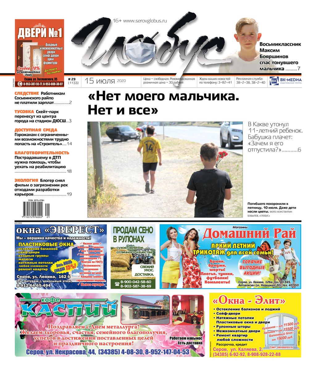 Свежий «Глобус»: в Какве утонул ребенок, блогер снял фильм про загрязнение рек на Урале