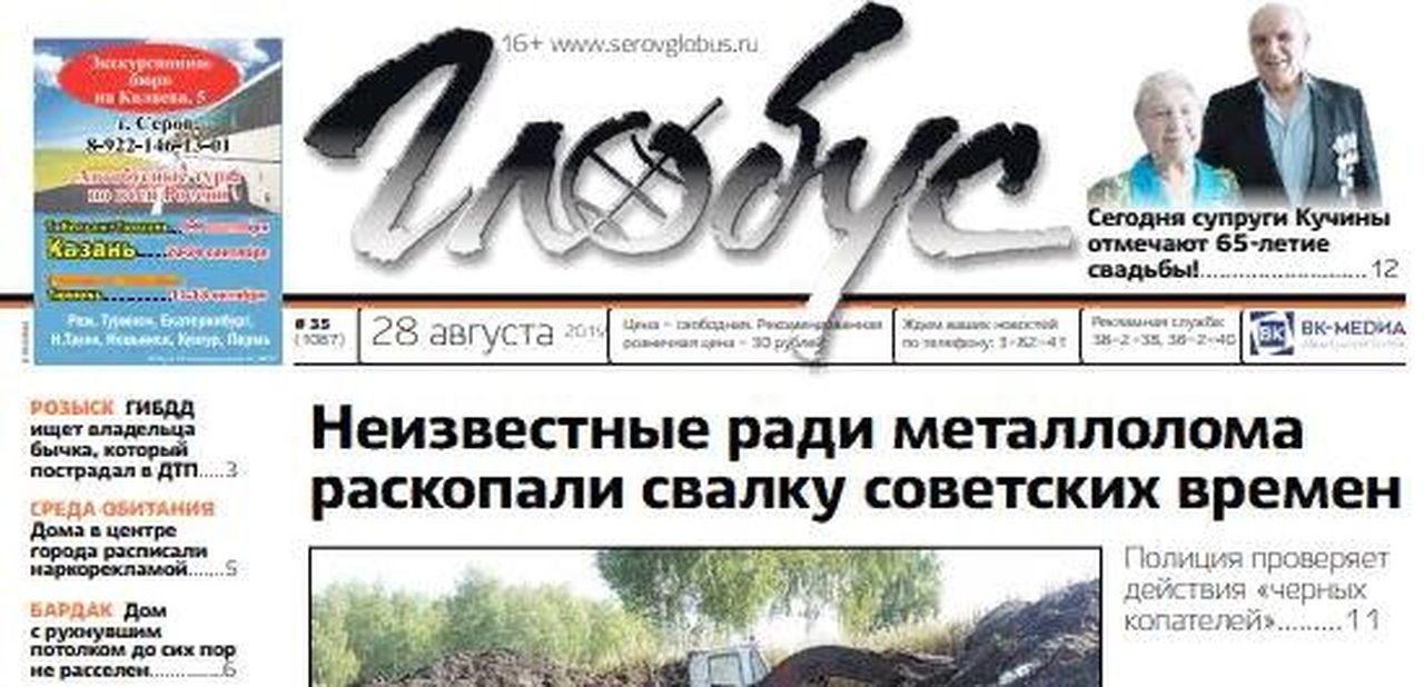 Свежий «Глобус»: зачем раскопали советскую свалку, кто расписал дома наркорекламой и... чей бычок?