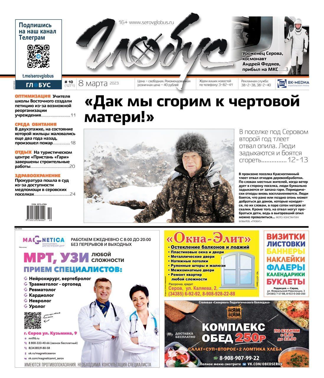 Свежий «Глобус»: в Красноглинном второй год тлеет свалка опила, педагоги боятся, что реорганизуют школу