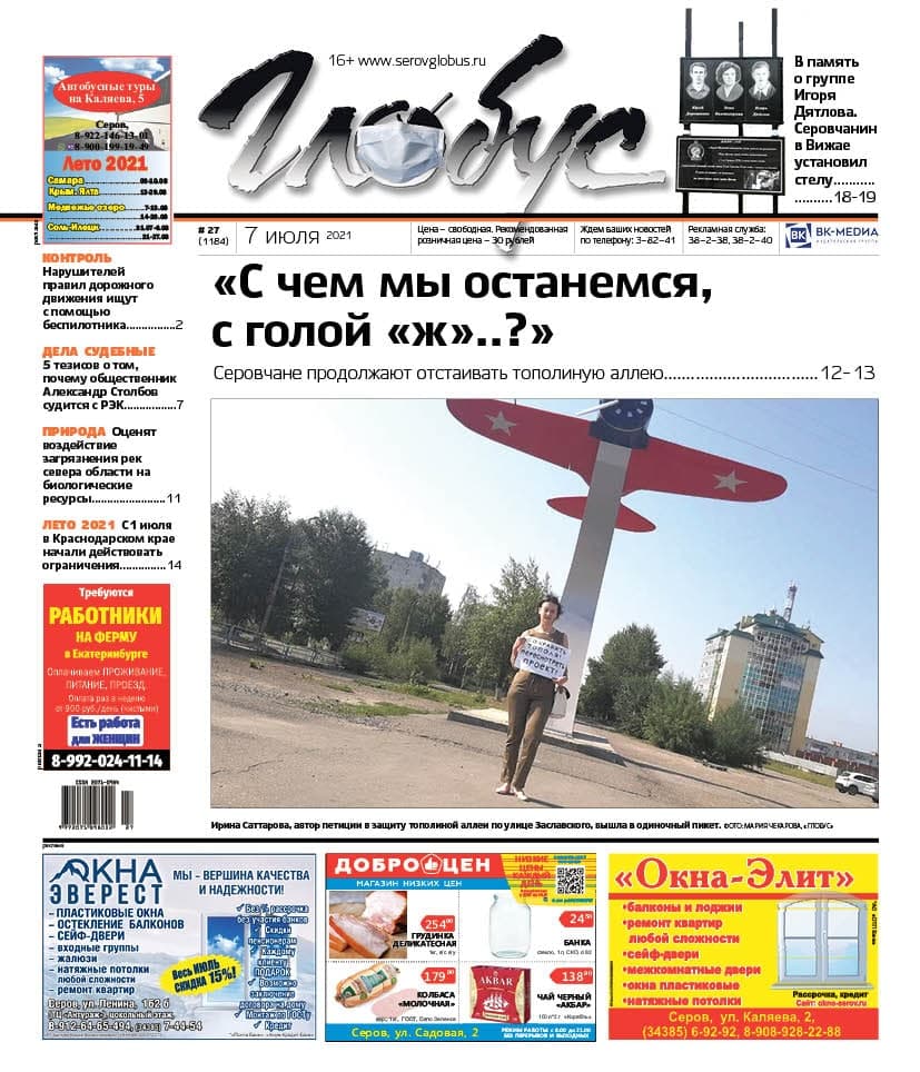 Свежий «Глобус»: серовчане борются за сохранение тополиной аллеи, в Семенова утонул ребенок, а на перевале Дятлова установили памятник