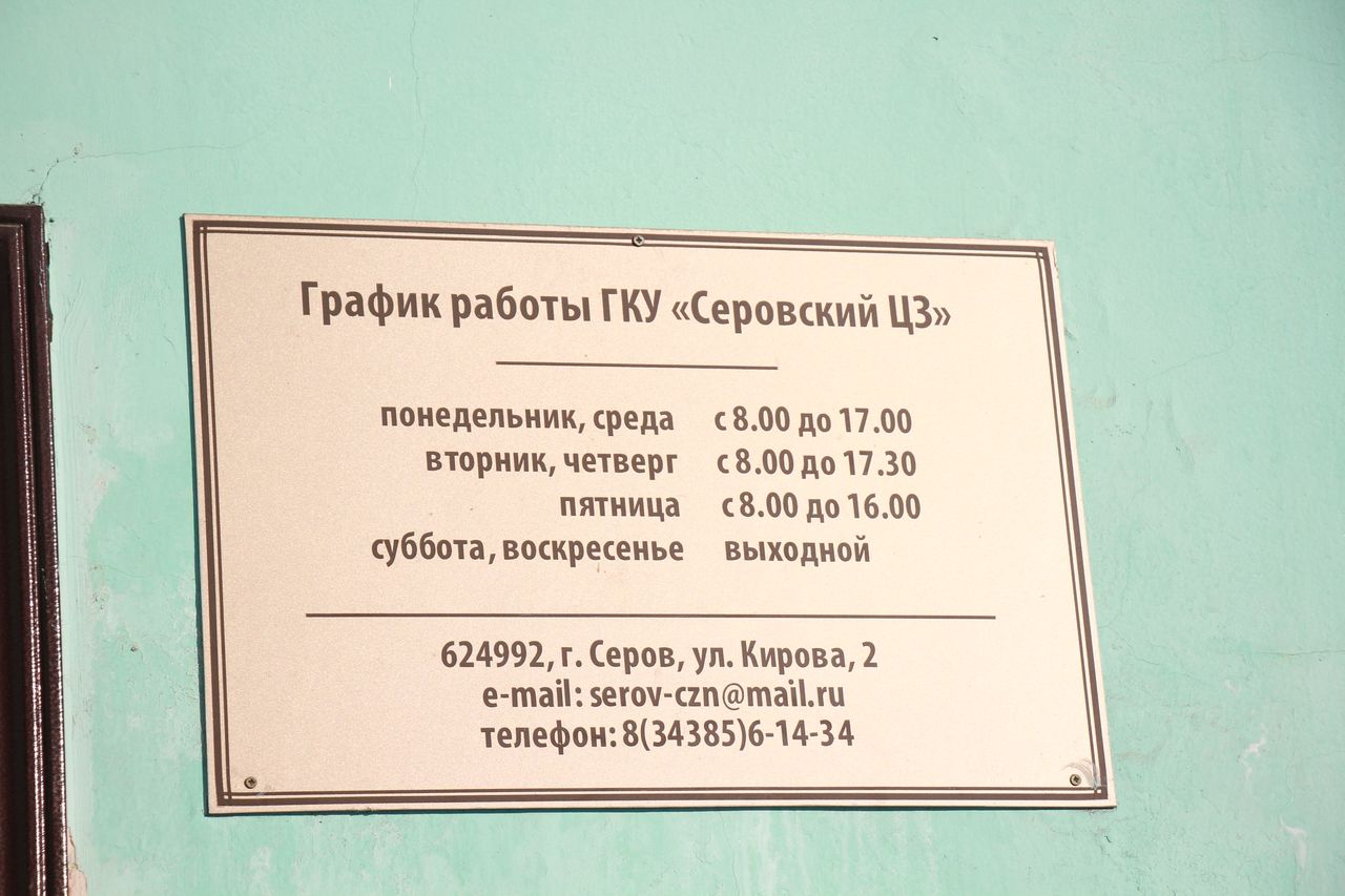 Еженедельная подборка свежих вакансий от серовского Центра занятости