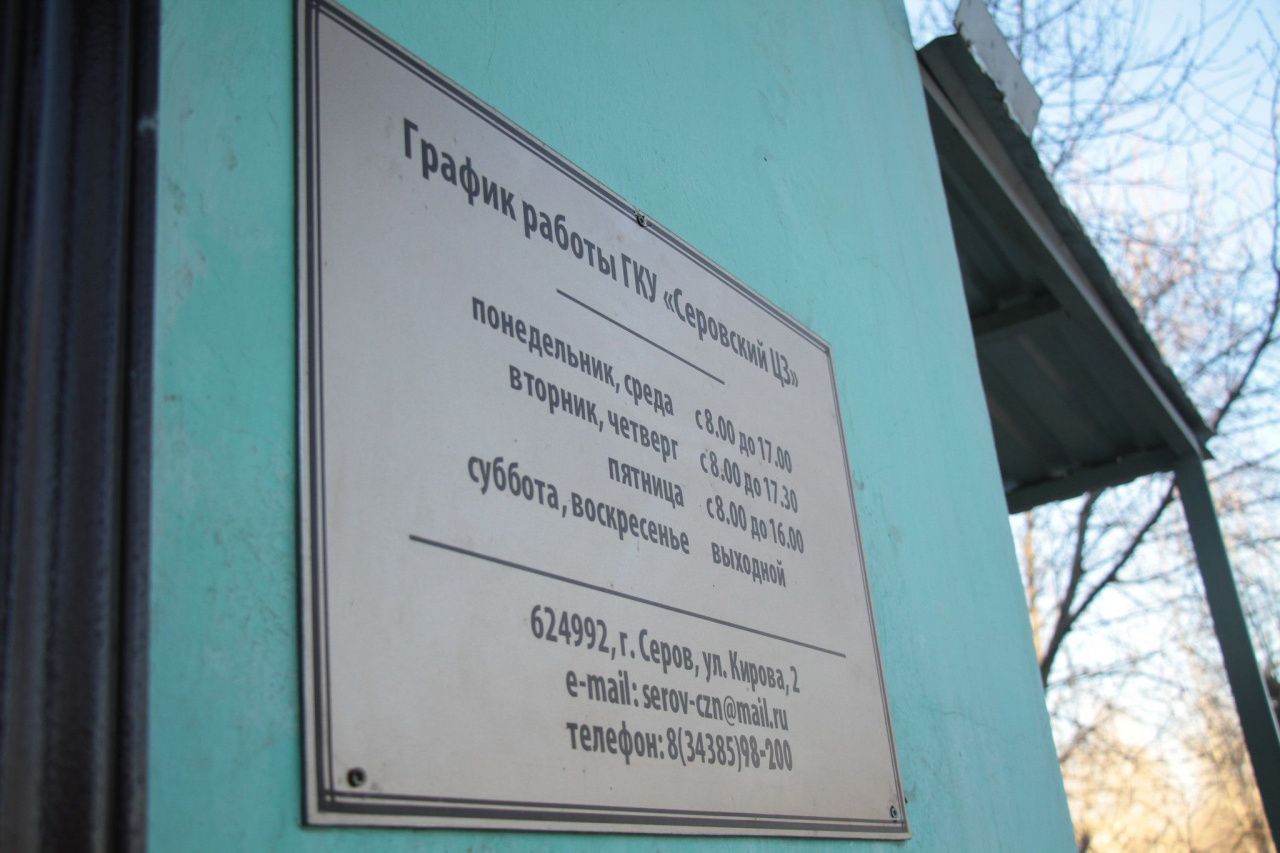 Больше 70 предложений работы в Серове и Сосьве в подборке вакансий от центра занятости