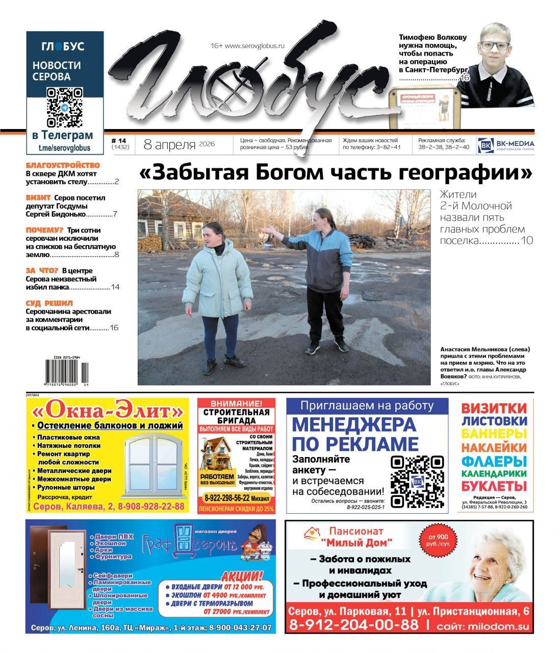 Свежий “Глобус”: проблемы 2-й Молочной, драка на Заславского, наказание за комментарии