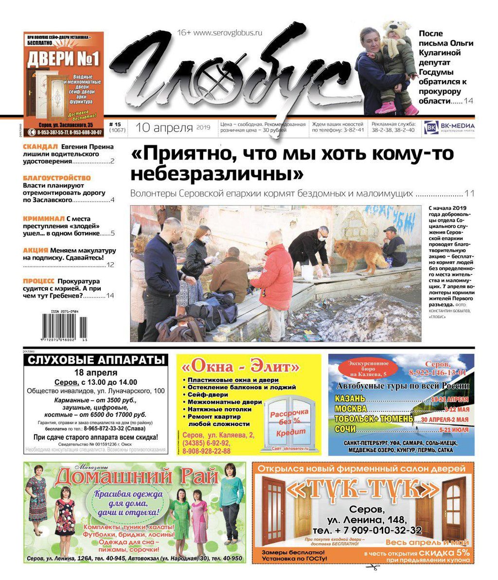 Свежий «Глобус»: епархия кормит малоимущих и обездоленных, а Евгения Преина лишили прав 