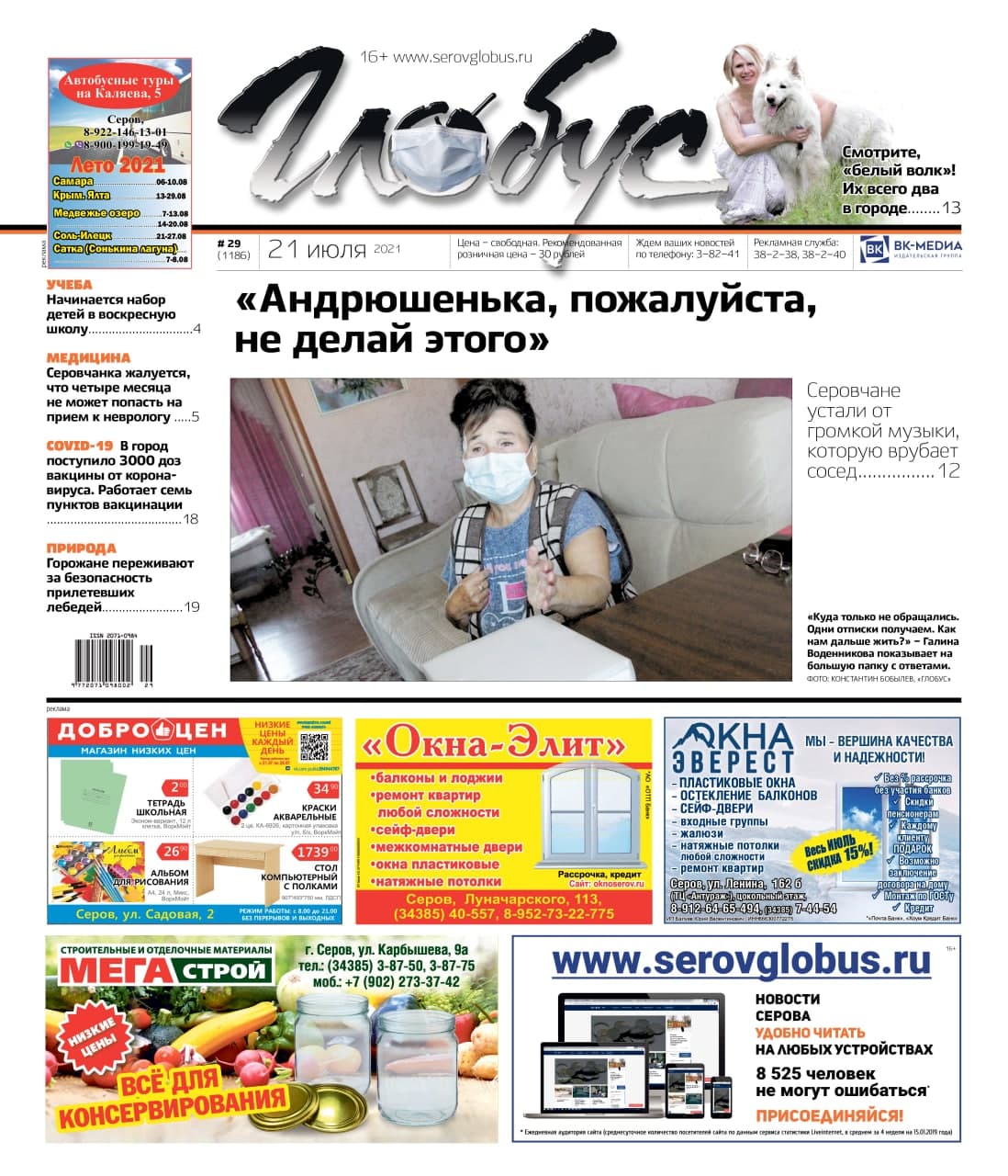 Свежий «Глобус»: шумный сосед, «белый волк», отсутствие газа из-за неисправной вентиляции и вакцинация