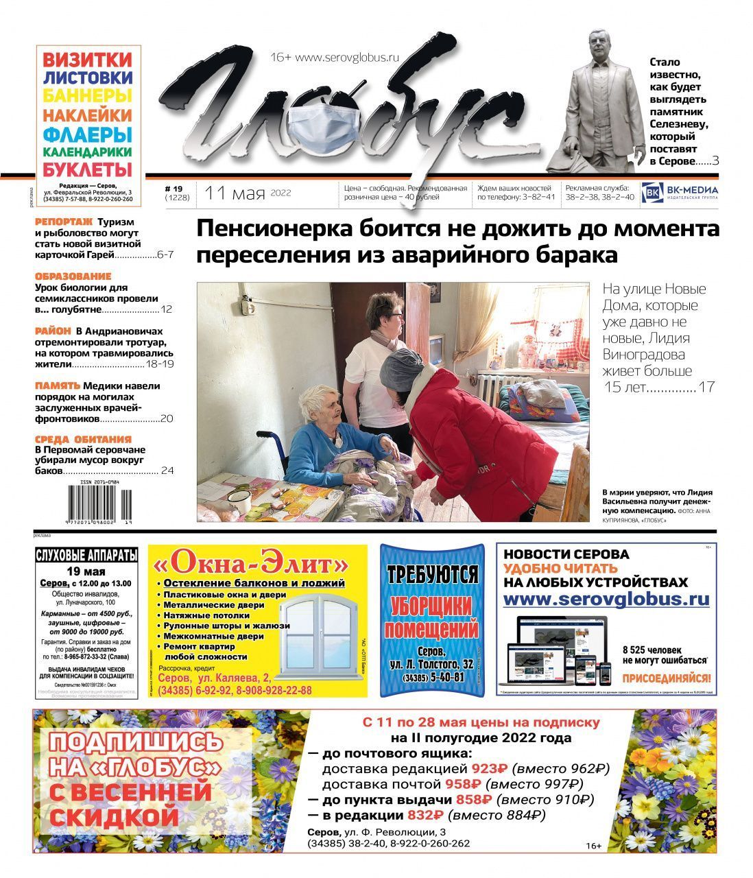 Свежий «Глобус»: аварийный барак по улице Новые Дома, субботник у контейнеров и перспективы гаринской колонии