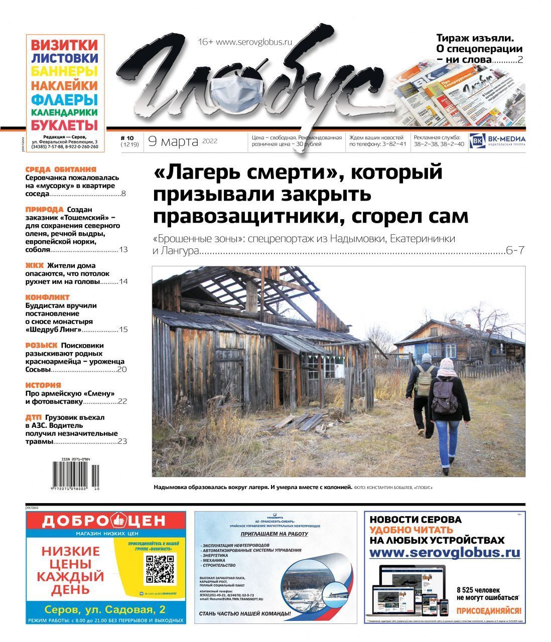 Свежий “Глобус”: в Сосьве благоустроят Парк Победы и построят мини-стадион