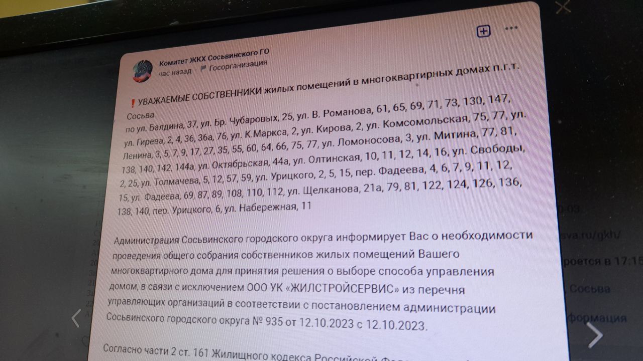 Мэрия Сосьвы просит жителей выбрать способ управления своими домами из-за  ухода УК 