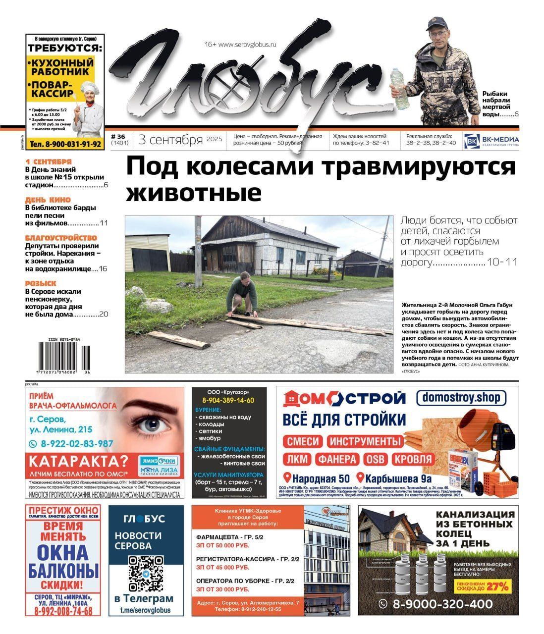 Свежий «Глобус»: темная улица с лихачами, пробы из грязных рек, претензии к благоустройству водохранилища