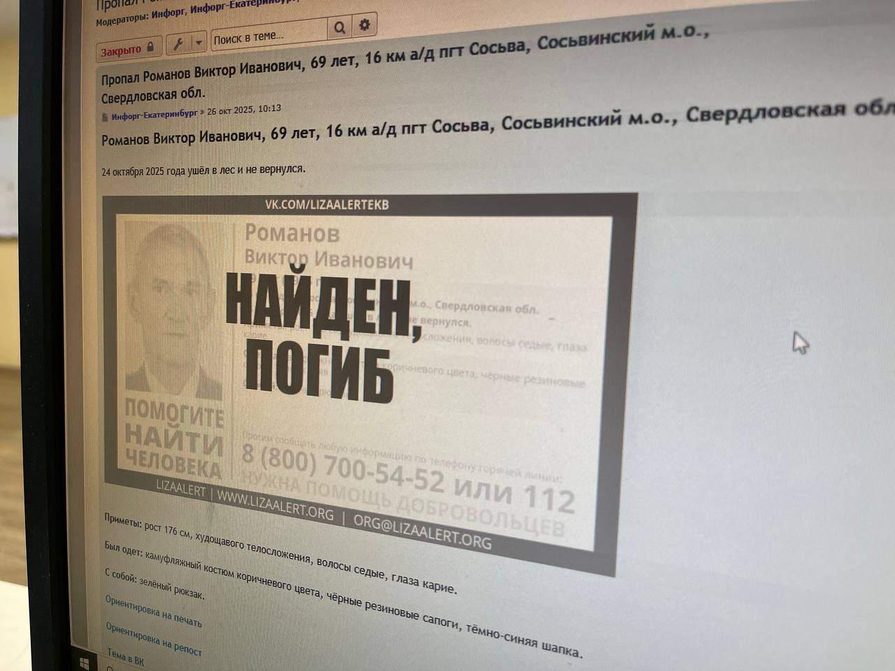 Через два дня после пропажи сосьвинского рыбака нашли мертвым