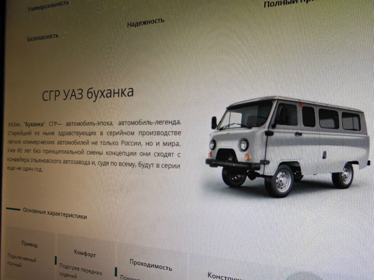 ЭХУ Сосьвы покупает новый автомобиль – УАЗ «буханку»