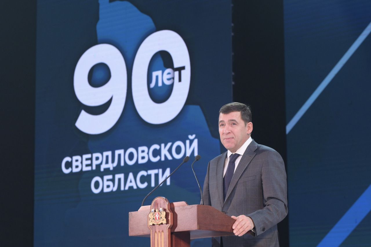 Свердловская область отметила юбилей