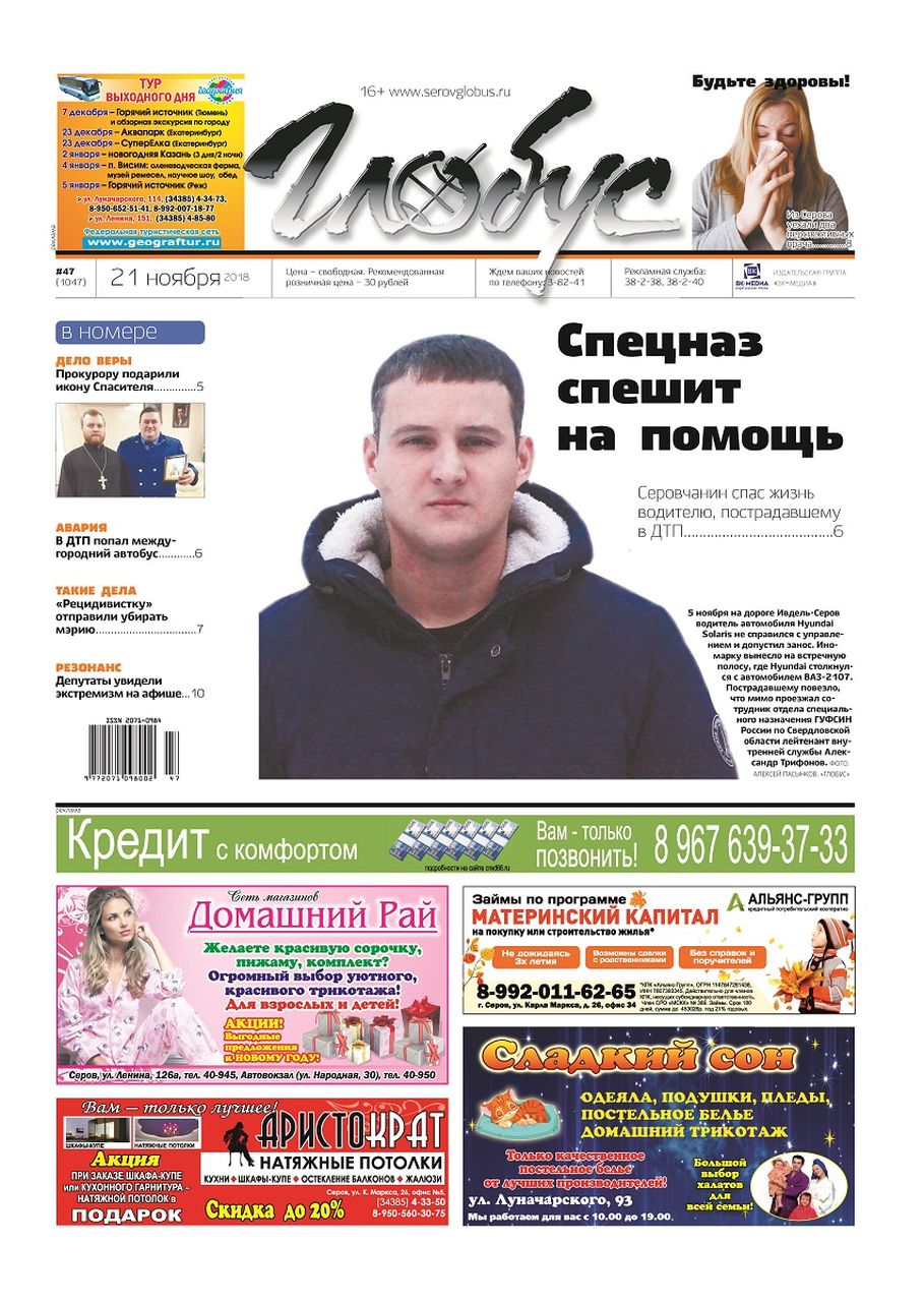 Свежий "Глобус": спецназовец спас водителя, а двое перспективных врачей покинули Серов