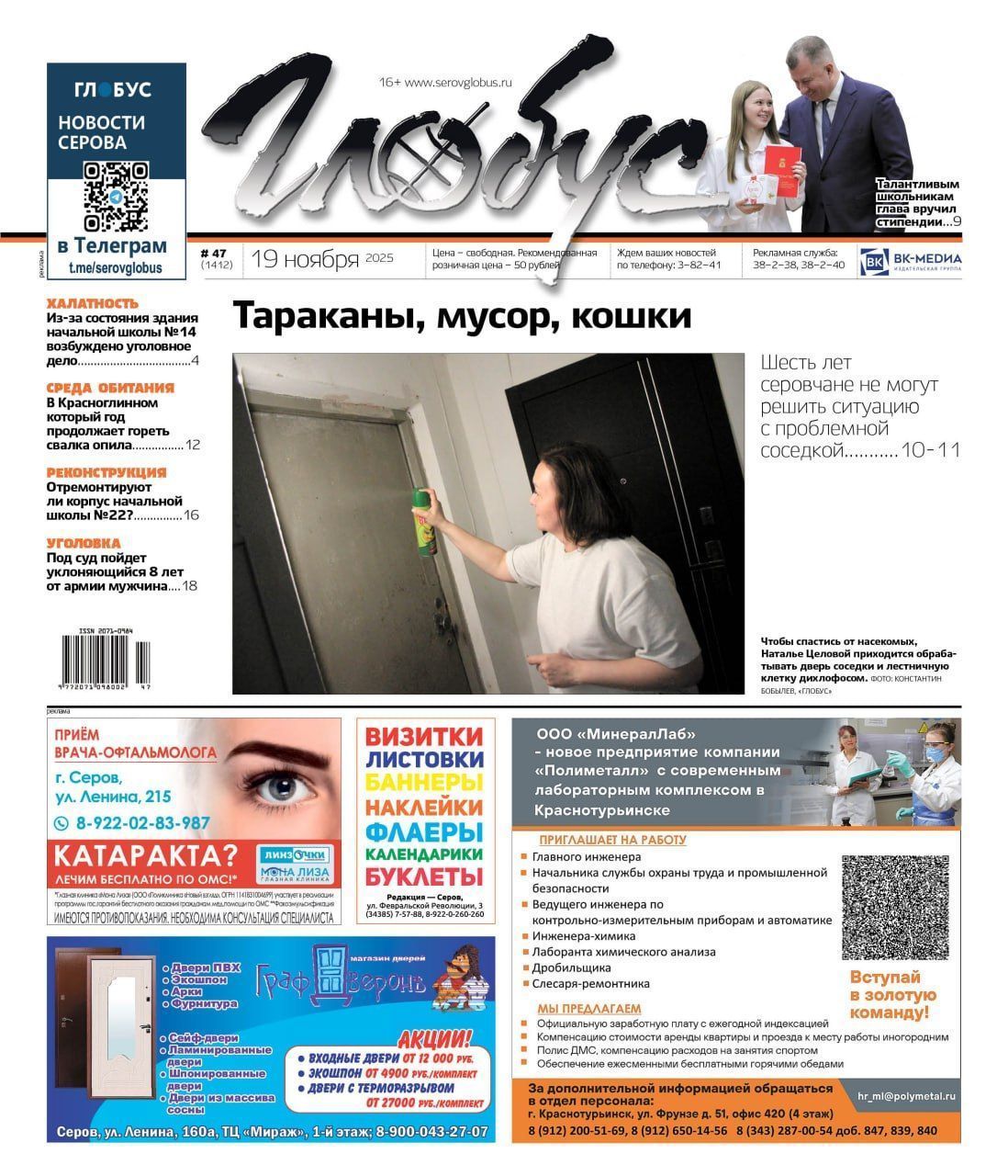 Свежий «Глобус»: проблемная соседка, уголовное дело из-за состояния здания школы, подготовка бюджета