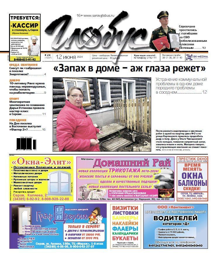 Свежий «Глобус»: борьба с вонью после коммунальных работ, прощание с погибшим на СВО, благотворительность