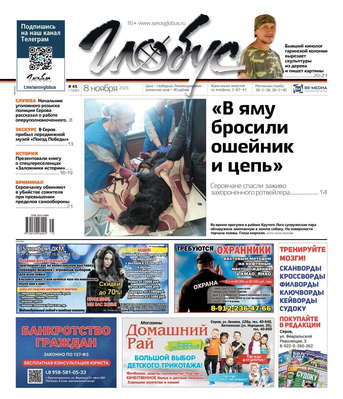 Свежий «Глобус»: заживо закопанная собака, презентация книги о спецпереселенцах, талантливый кинолог из Гарей