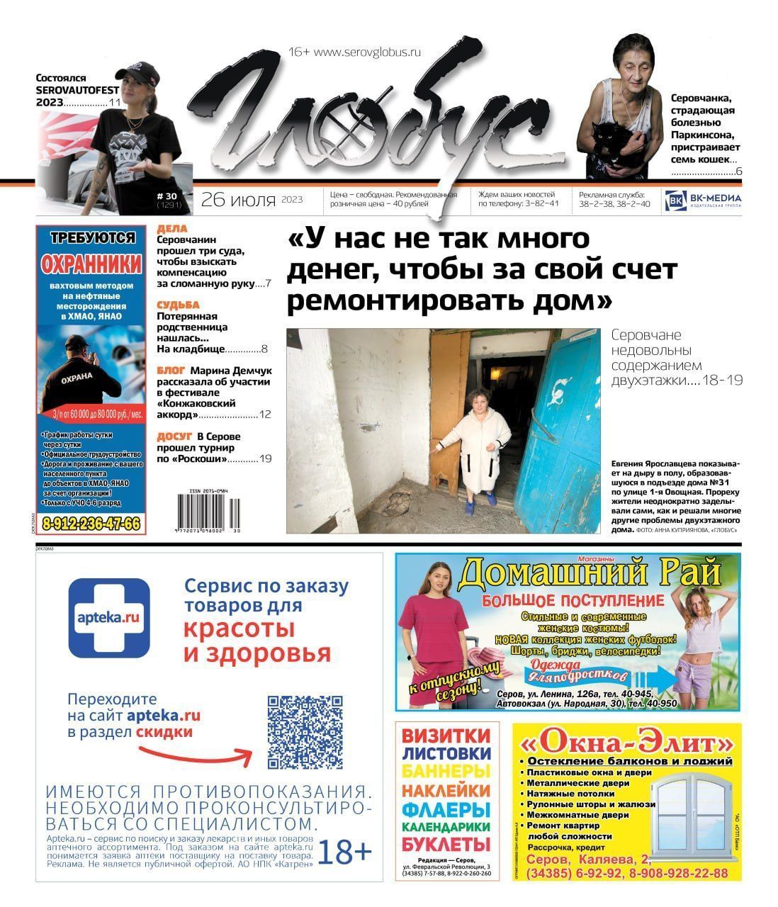 Свежий «Глобус»: жилищные проблемы на 1-й Овощной, поиски нового дома для 7 кошек – их хозяйка серьезно больна