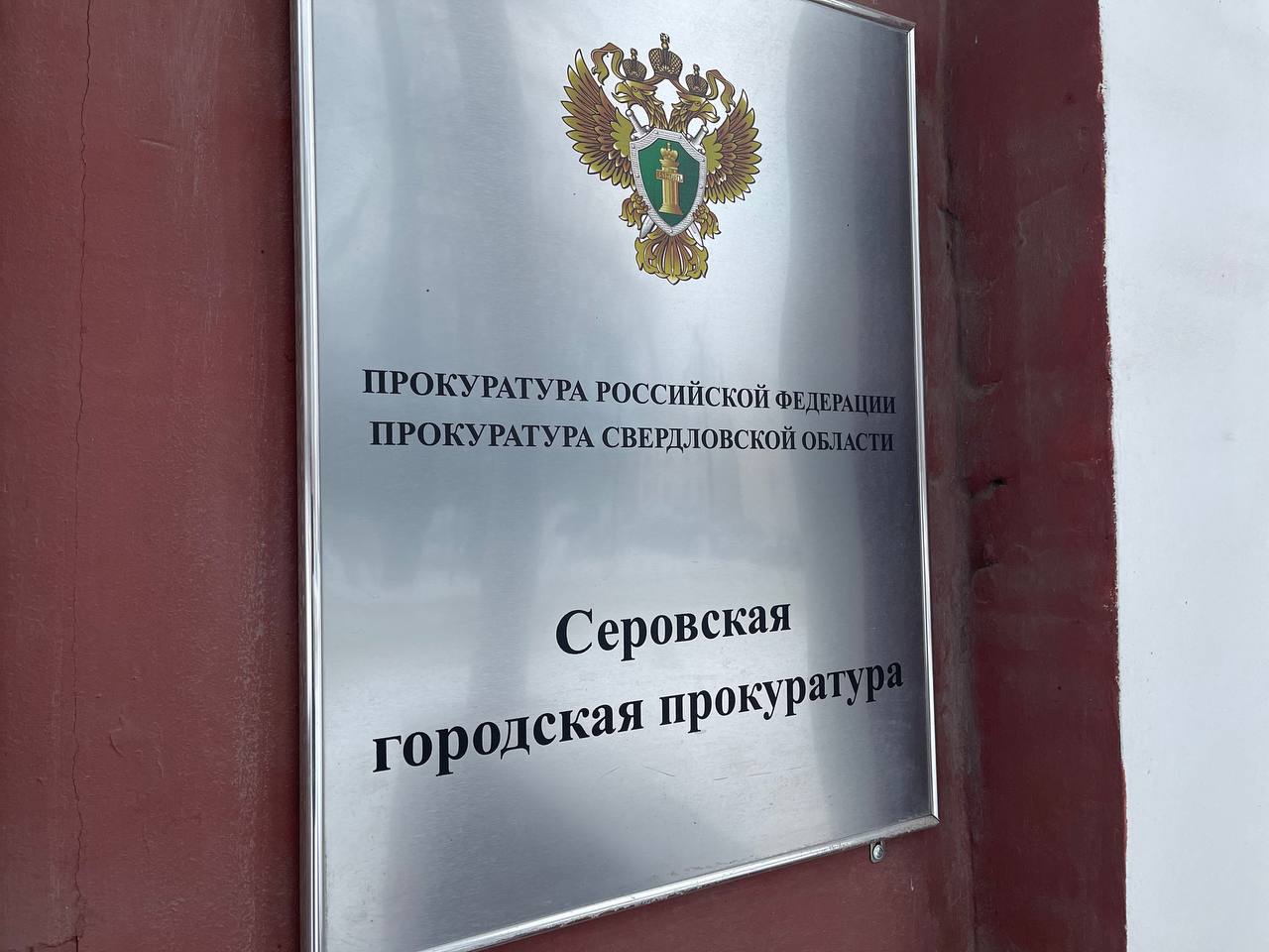 Главу Сосьвы оштрафовали на 25 тысяч рублей за нарушение порядка рассмотрения обращения граждан