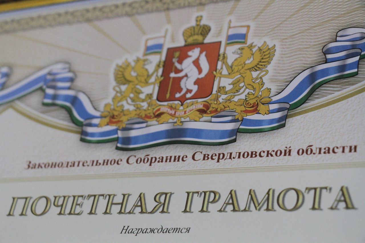 Работницу мэрии Сосьвы отметят Почетной грамотой ЗакСо