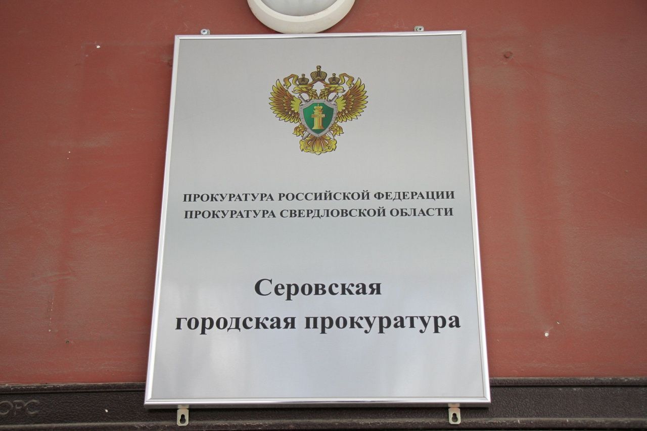 Серовская горпрокуратура проводит проверку по жалобе жителей Восточного на отопление