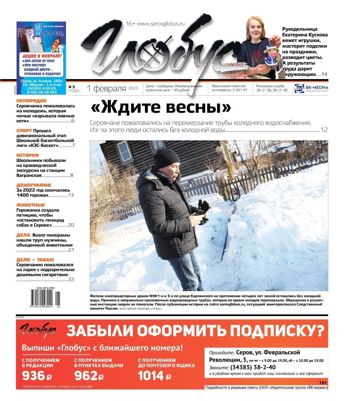 Свежий «Глобус»: перемерзшие трубы, объеденное животными тело серовчанина и рост смертности населения
