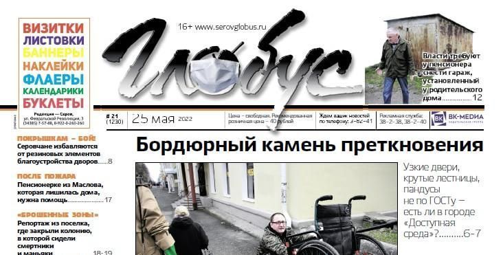 Свежий «Глобус»: инвалид рассказал о доступной среде в городе, пенсионер пожаловался на требование властей снести гараж