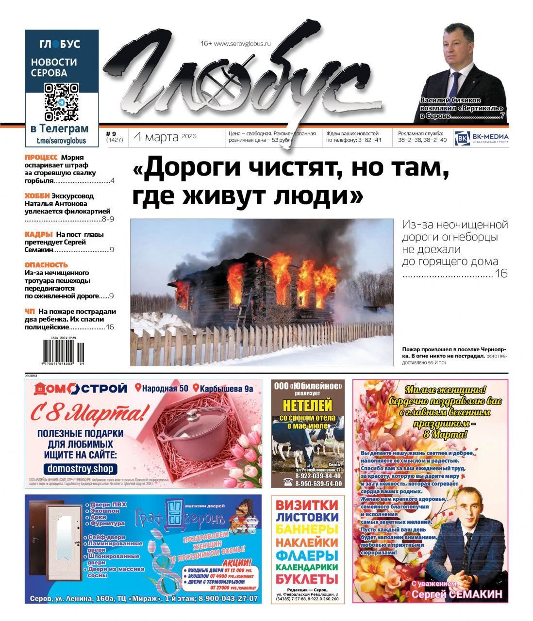 Свежий «Глобус»: нечищенная дорога на пути к пожару, новая должность экс-главы, суды из-за свалок горбыля и опила